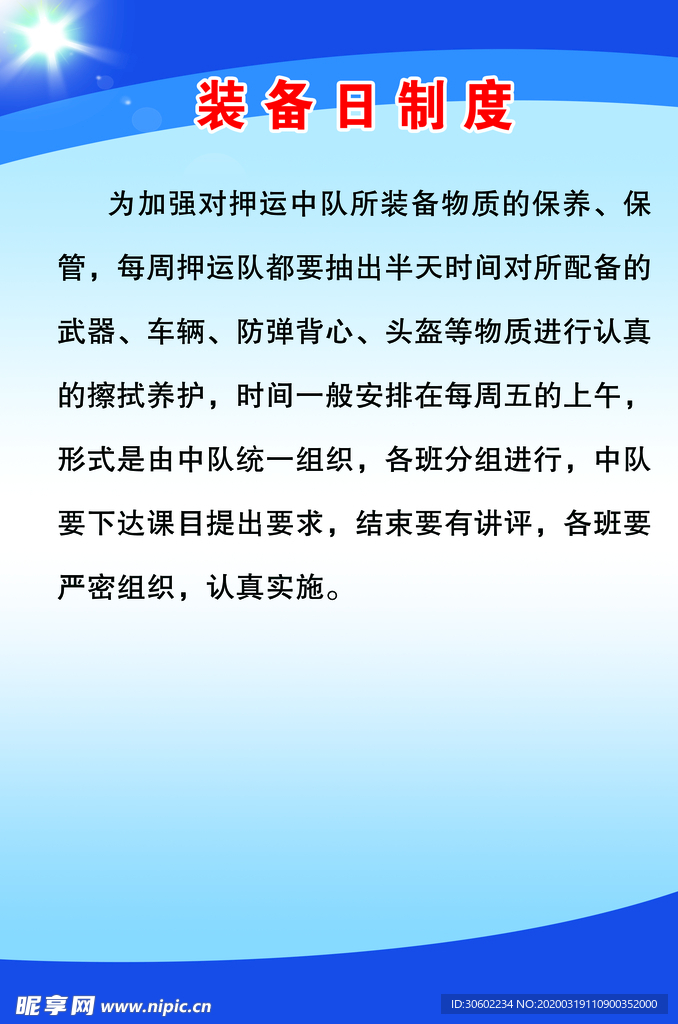制度牌