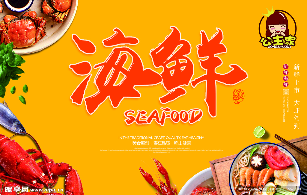 海鲜