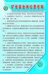矿长安全职责