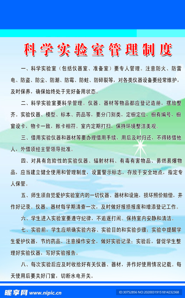 学校管理制度