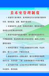 学校管理制度