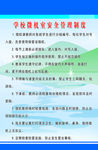 学校管理制度