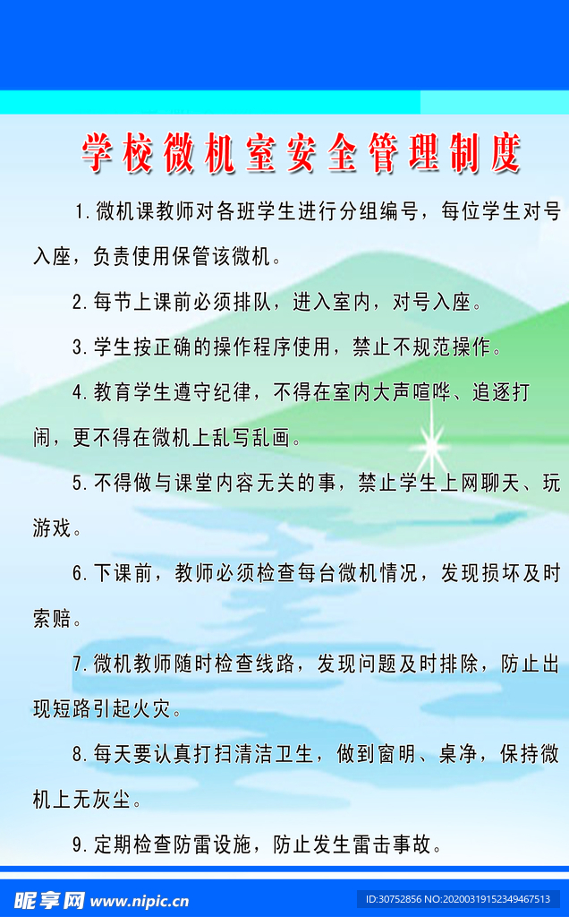 学校管理制度