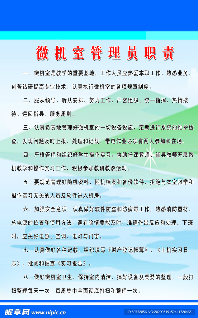 学校管理制度