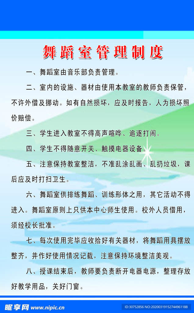 学校管理制度