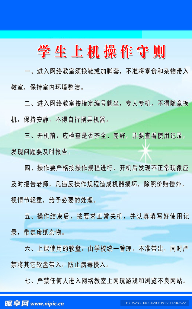 学校管理制度