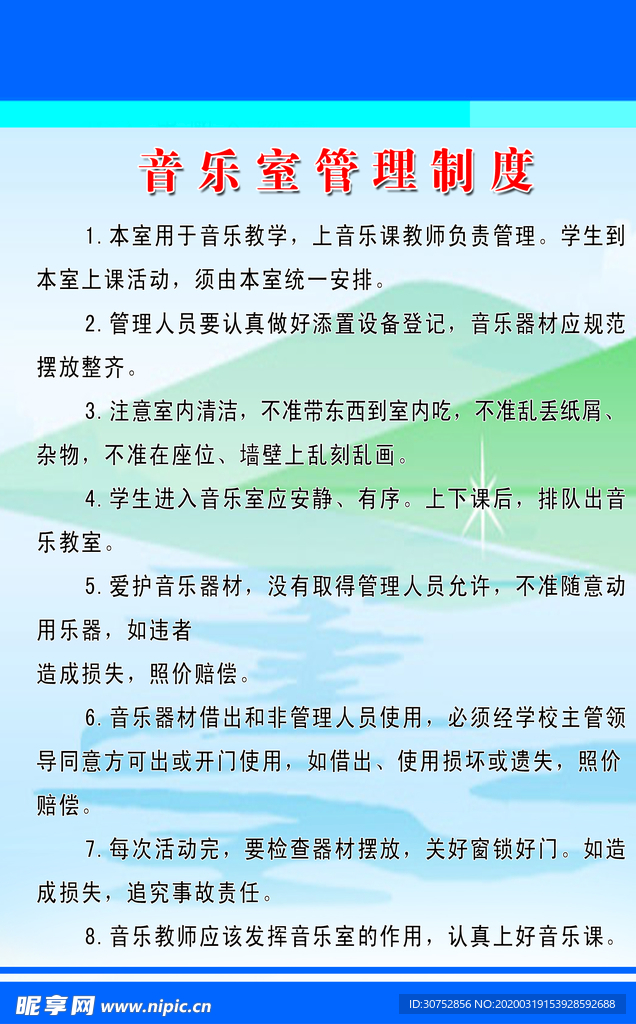 学校管理制度