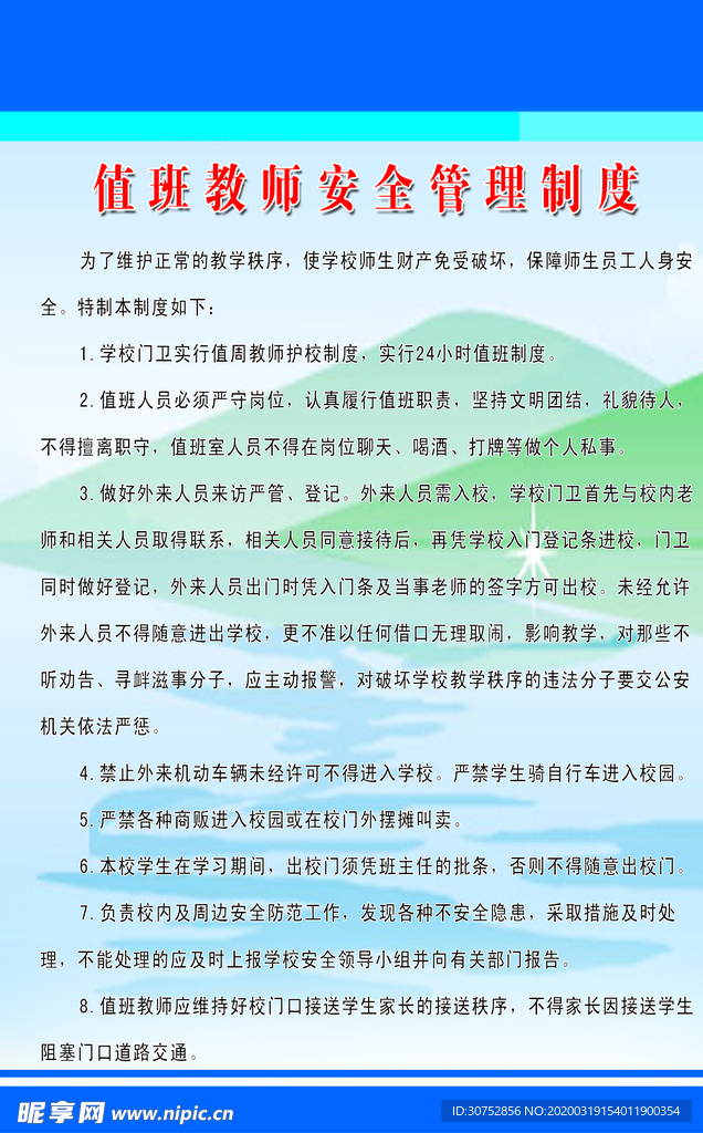 学校管理制度