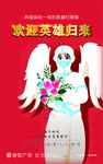 欢迎英雄归来