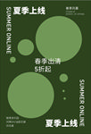春季出清海报