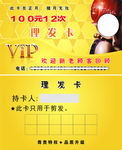 VIP理发卡