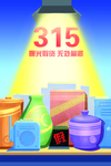 诚信315打假插画