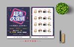 超市促销