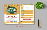 开学季宣传单