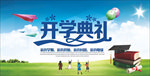 开学典礼