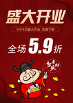 盛大开业 财神
