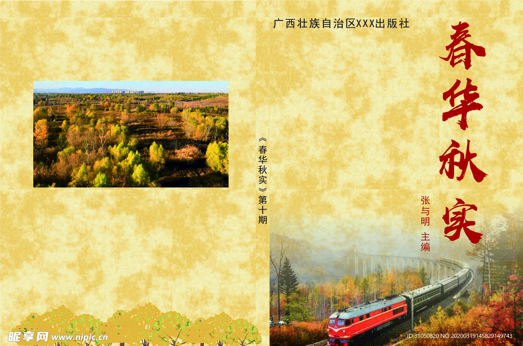 秋日主题小册子封面