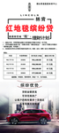 林肯红地毯缤纷贷