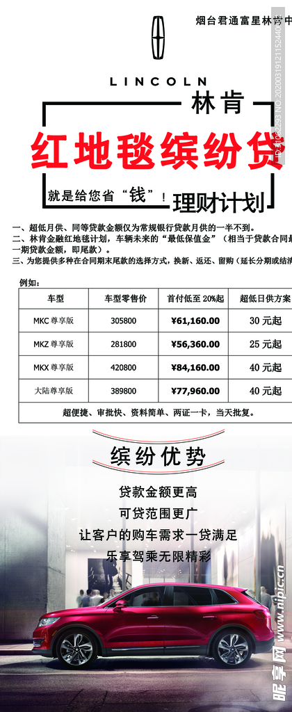 林肯红地毯缤纷贷