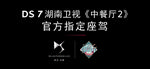 DS7中餐厅地贴