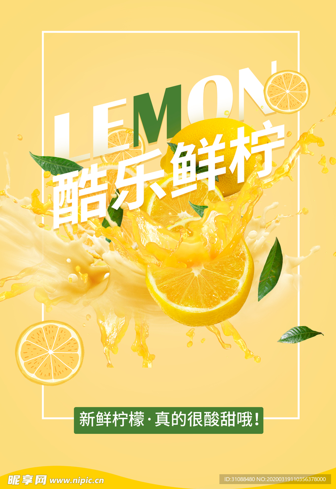 橙汁海报 柠檬海报 果汁海报