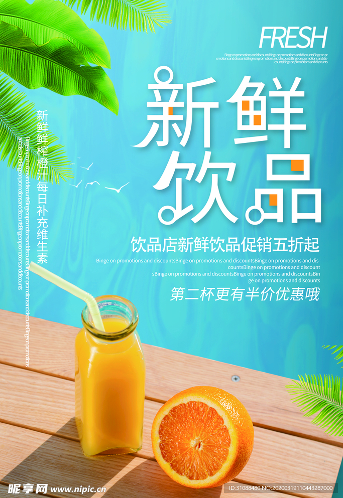 鲜榨果汁 青柠海报 柠檬海报