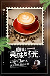 咖啡海报 下午茶海报 咖啡厅海