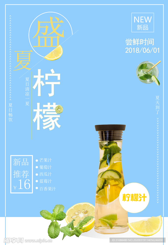鲜榨果汁 青柠海报 柠檬海报