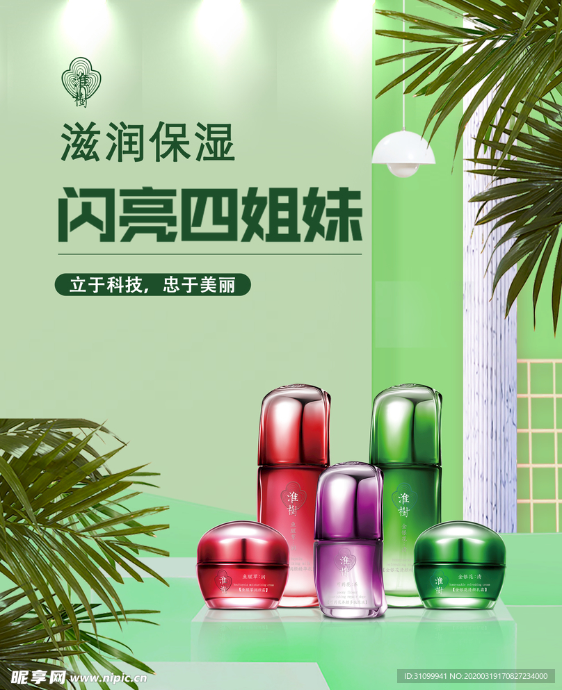 护肤品海报 护肤品