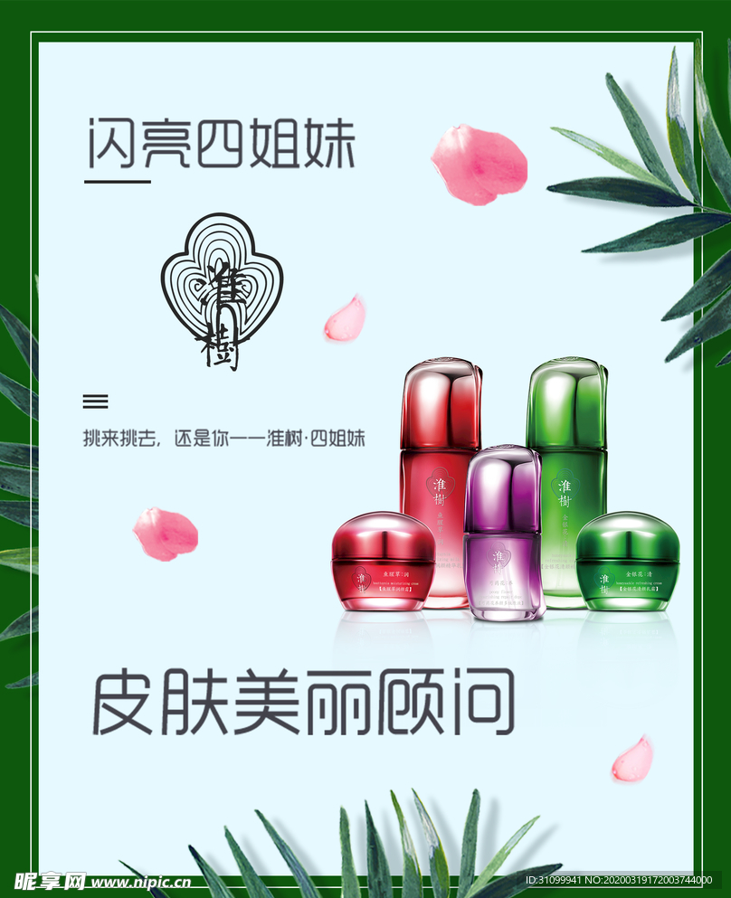 护肤品海报 护肤品 紫色海报