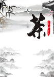 茶道