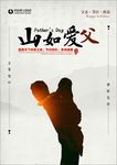 父亲节