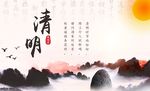 清明节