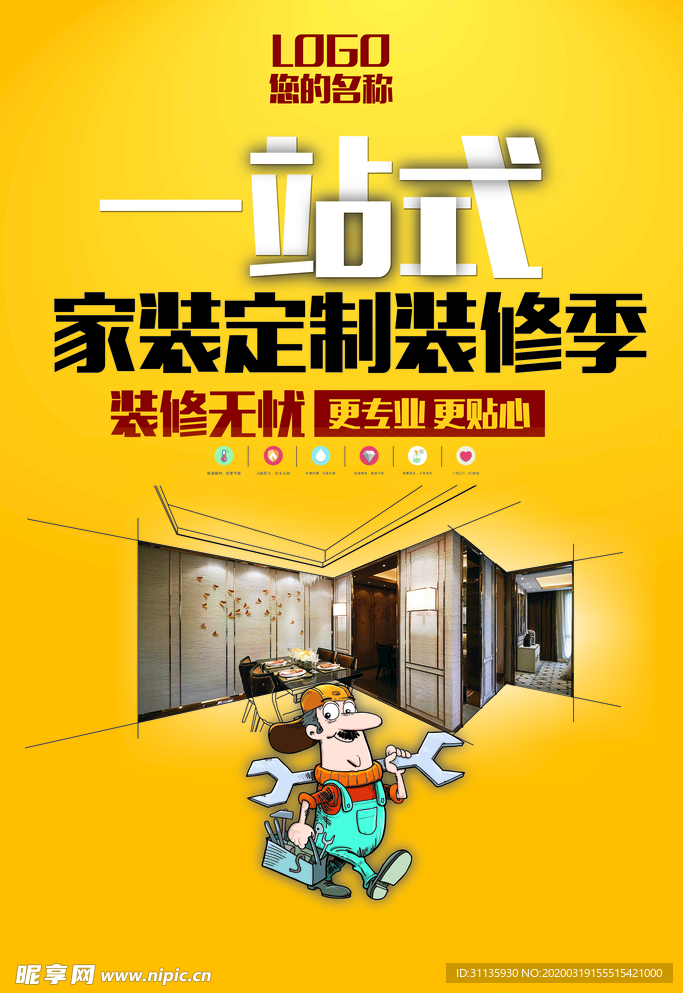 装修海报