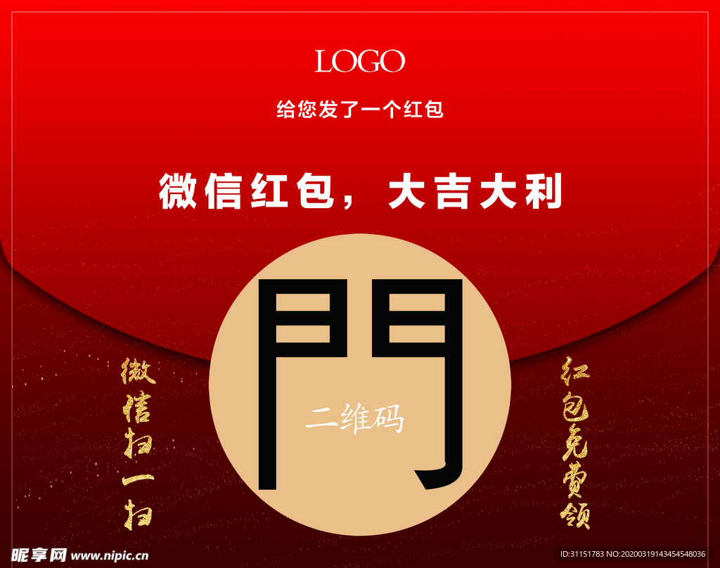 红包 优惠 红色背景 微信
