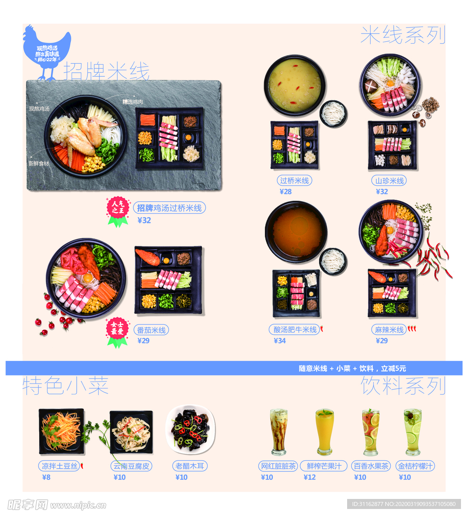 米线美食宣传单页 海报