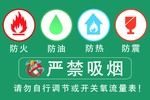 医院氧气四防  防火防油放热防