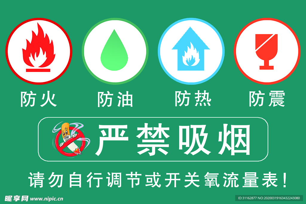 医院氧气四防  防火防油放热防