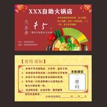 火锅店