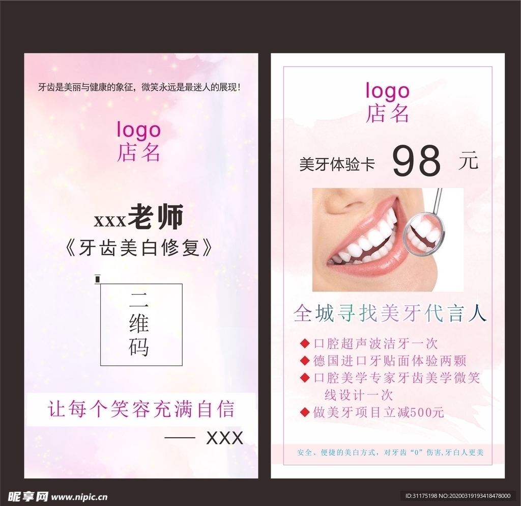 洁牙名片