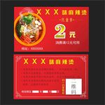 麻辣烫