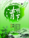 清明节海报