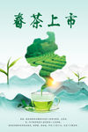 春茶上市