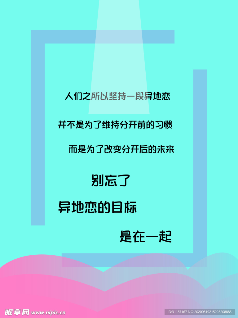 异地恋文字