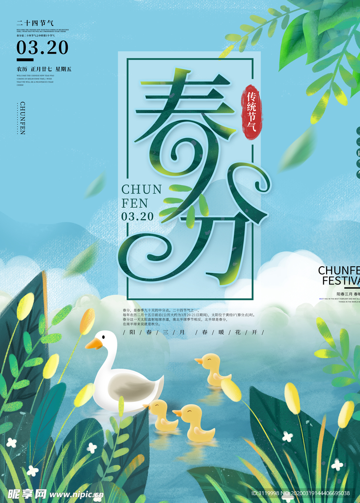 清明春分