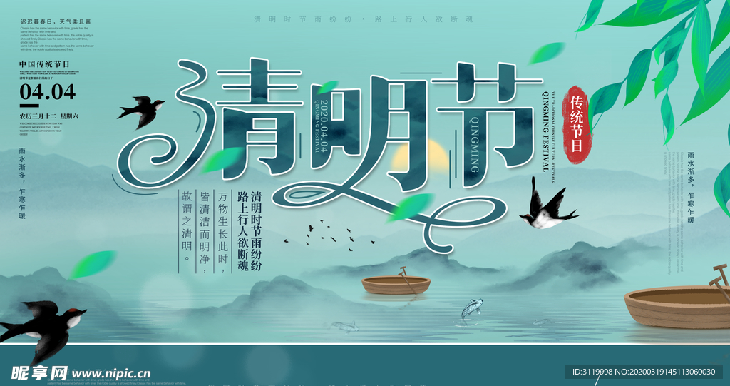 清明节