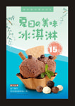 冰淇淋海报