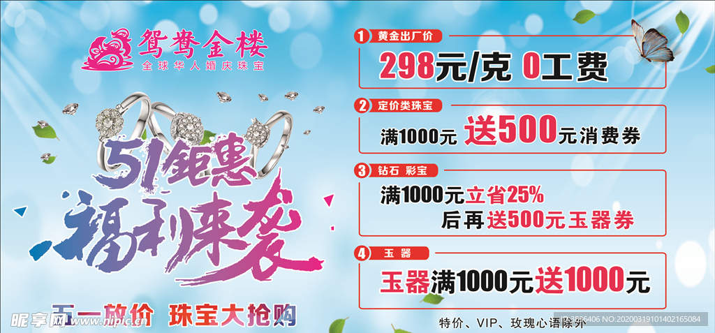 51钜惠  福利来袭  钻戒