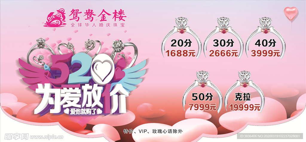 520  为爱放价  钻戒