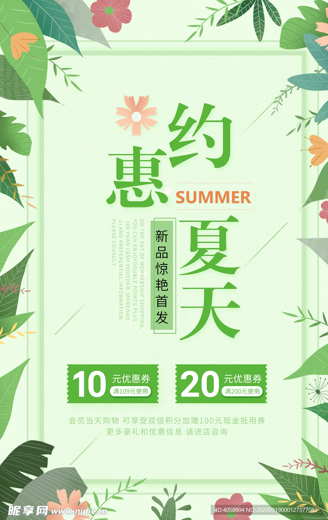 约惠夏天